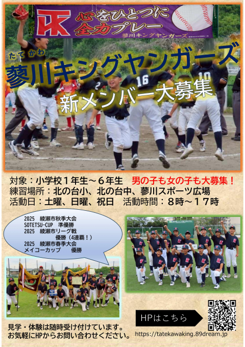 蓼川キングヤンガーズ